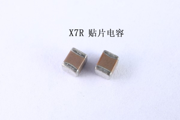 X7R贴片电容 X7R贴片电容