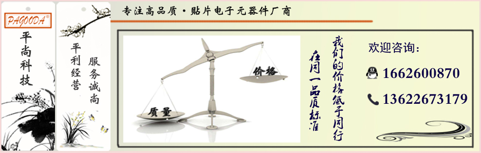平尚科技电子元件厂家