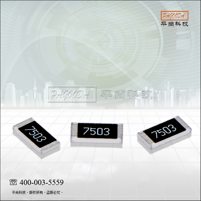 低阻值电阻 0R01-0R091 2010贴片电阻 1%
