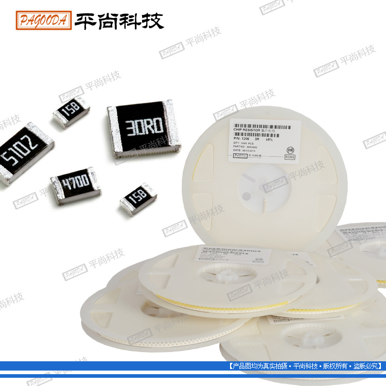 价格更低的贴片电阻 功率0.5W、0.75W、1W系列 平尚科技一级代理