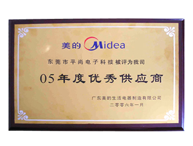 美的优秀供应商