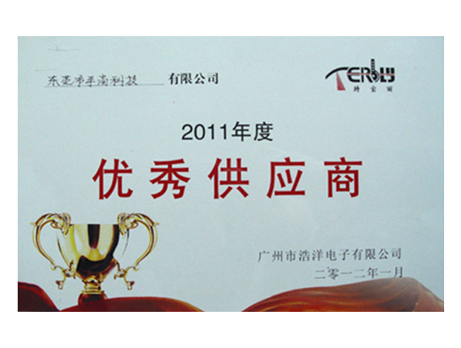 特宝丽优秀供应商