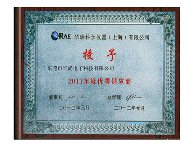 华瑞优秀供应商