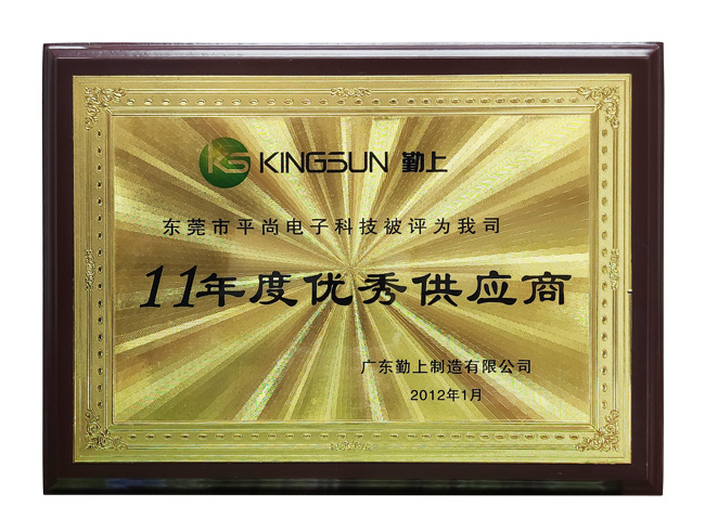 2011年度优秀供应...