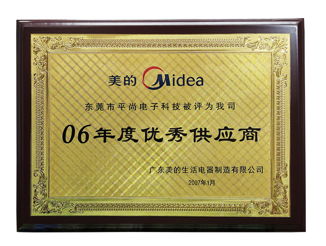 2006年度优秀供应...