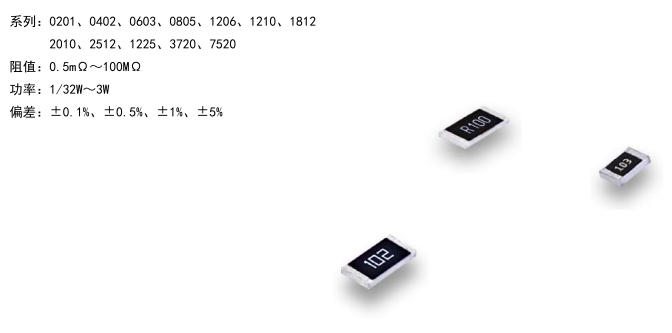 精密贴片电阻