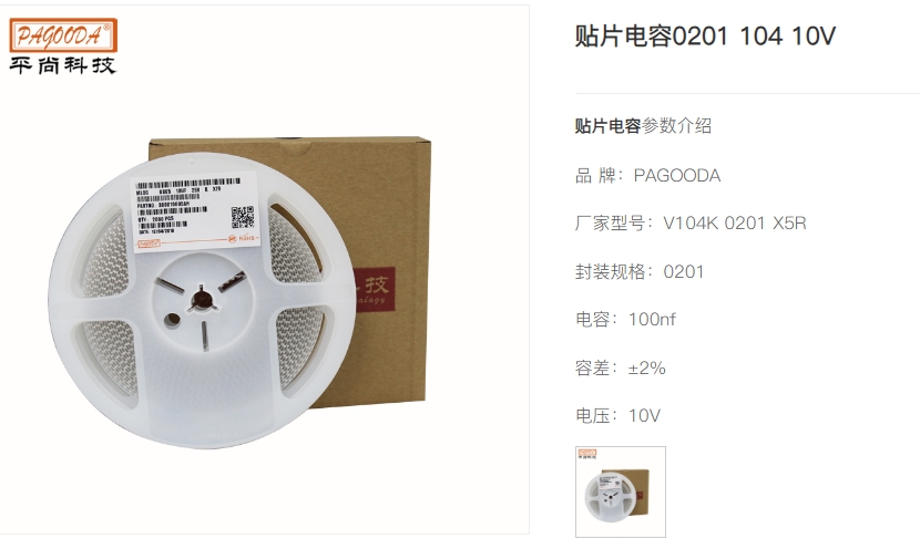 平尚科技贴片电容