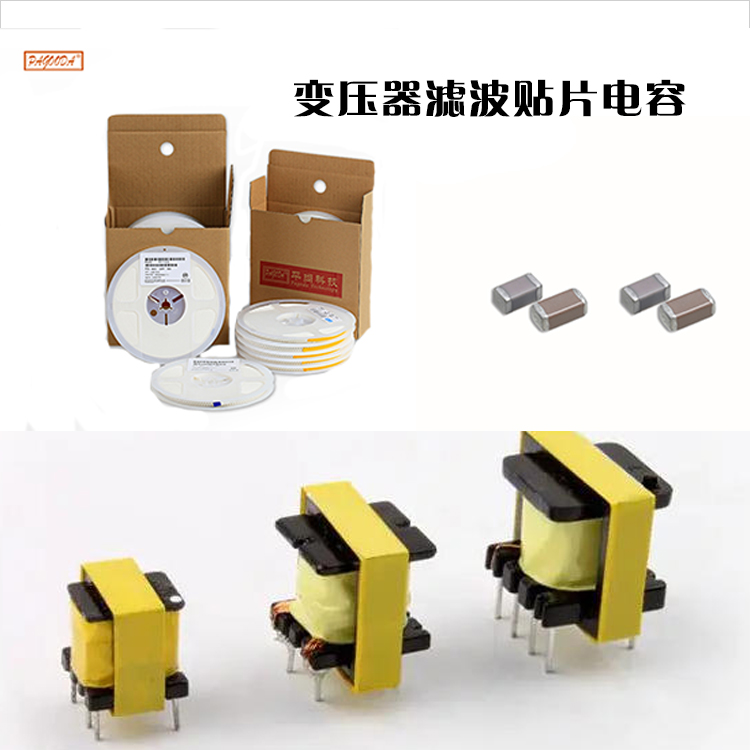 变压器滤波贴片电容0...