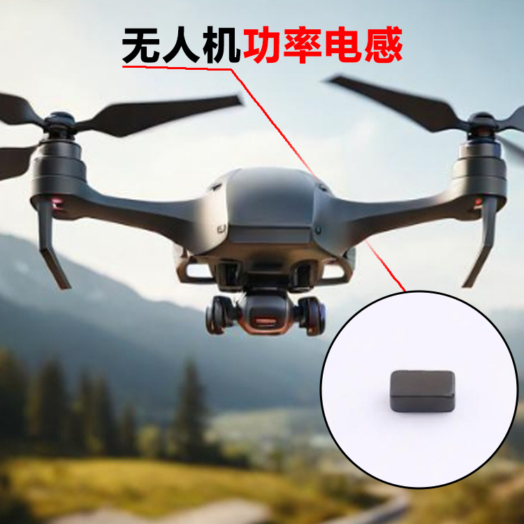 无人机功率电感 06...