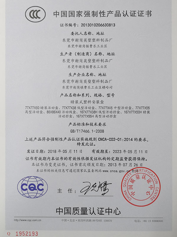 暗装式塑料安装盒CQ...