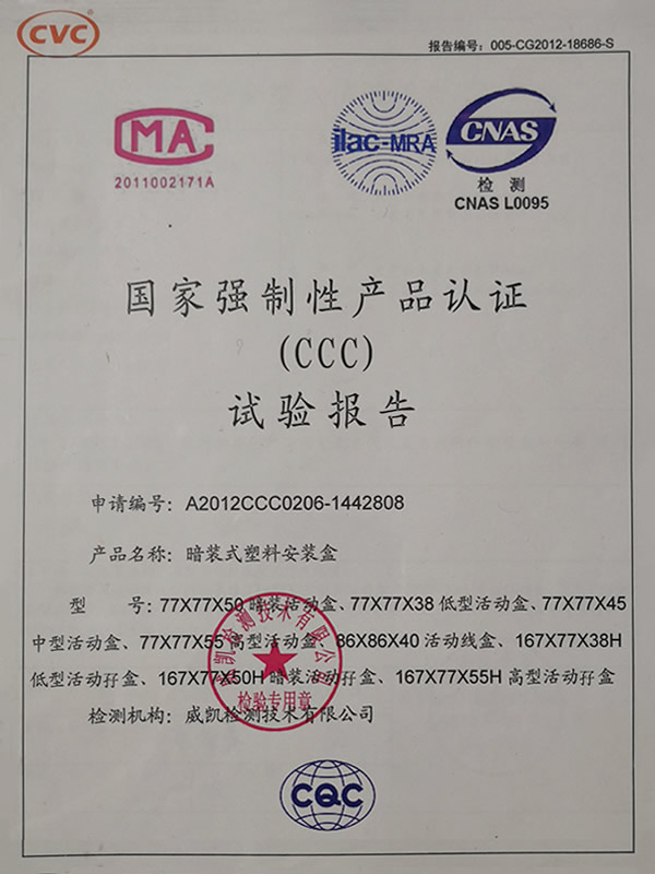 暗装式塑料安装盒3C...