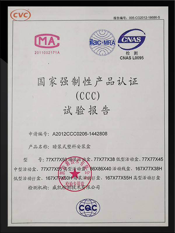 暗装式塑料安装盒3C...