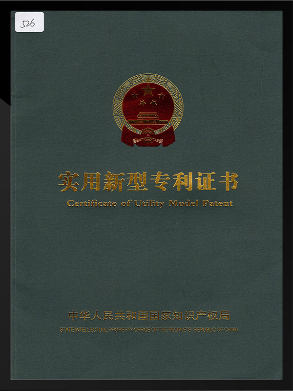 实用新型专利证书