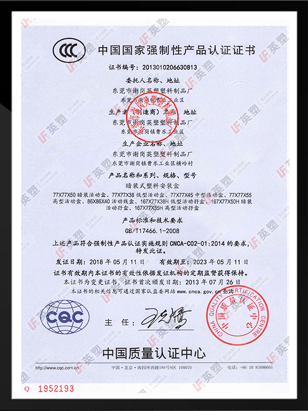 英塑3C证书-暗装式...