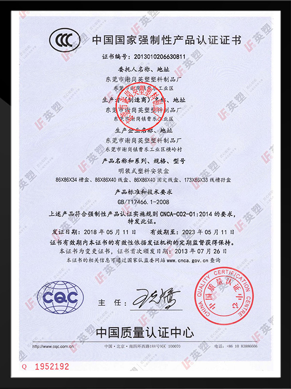 英塑3C证书-明装式...