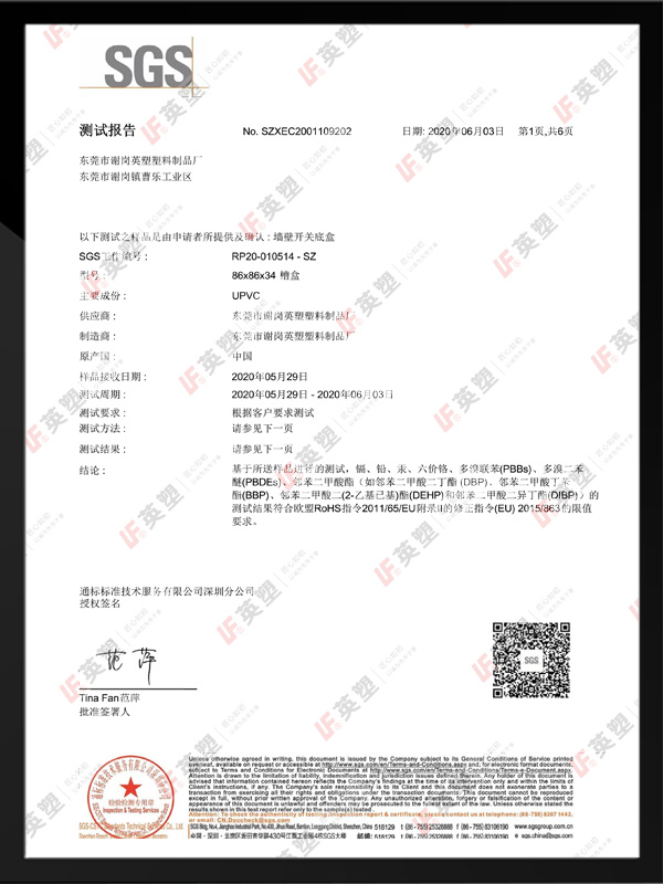 英塑产品ROHS十项...