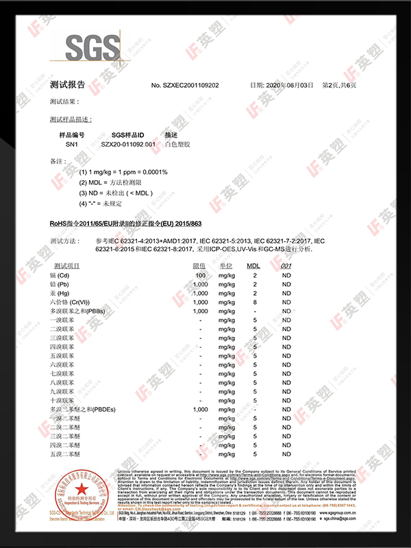 英塑产品ROHS十项...