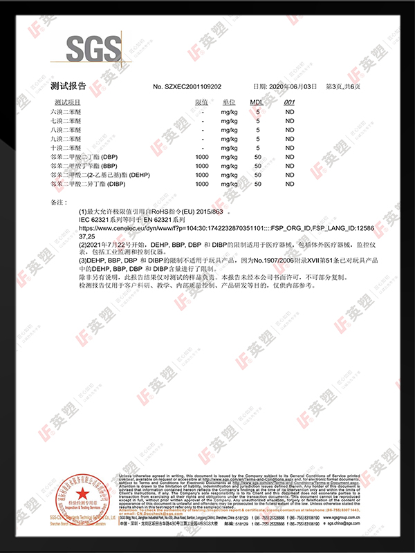 英塑产品ROHS十项...