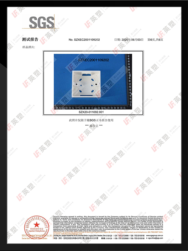 英塑产品ROHS十项...