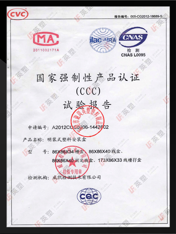 英塑底盒3C安全型式...