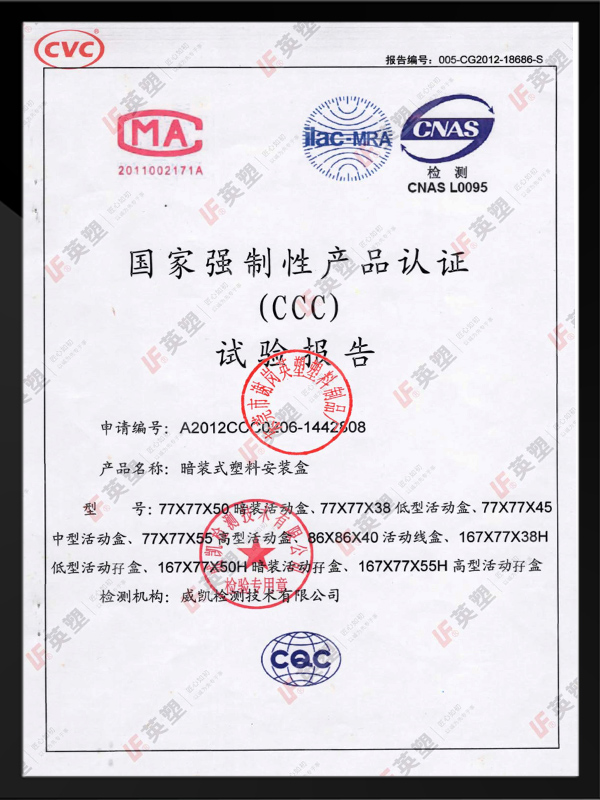 英塑底盒3C安全型式...