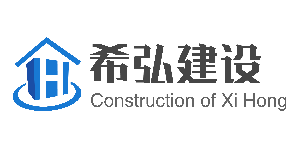 希弘建设