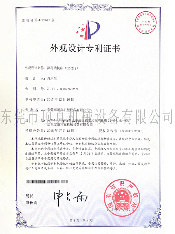 外观设计专利证书