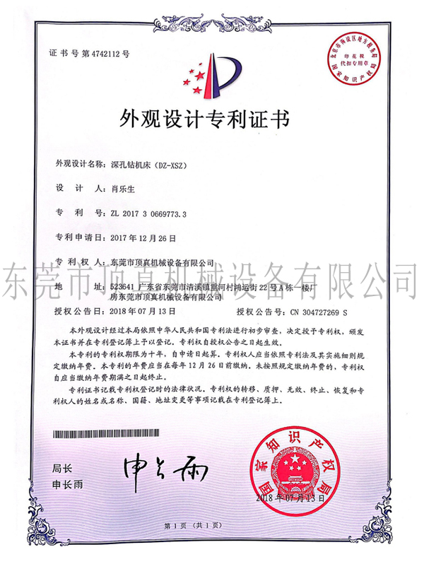 外观设计专利证书