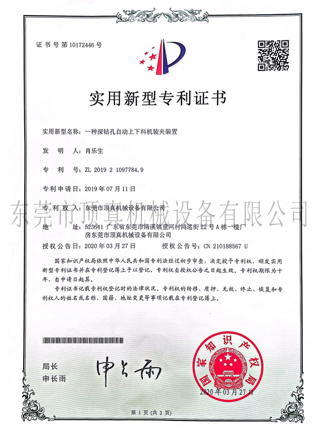 外观设计专利证书