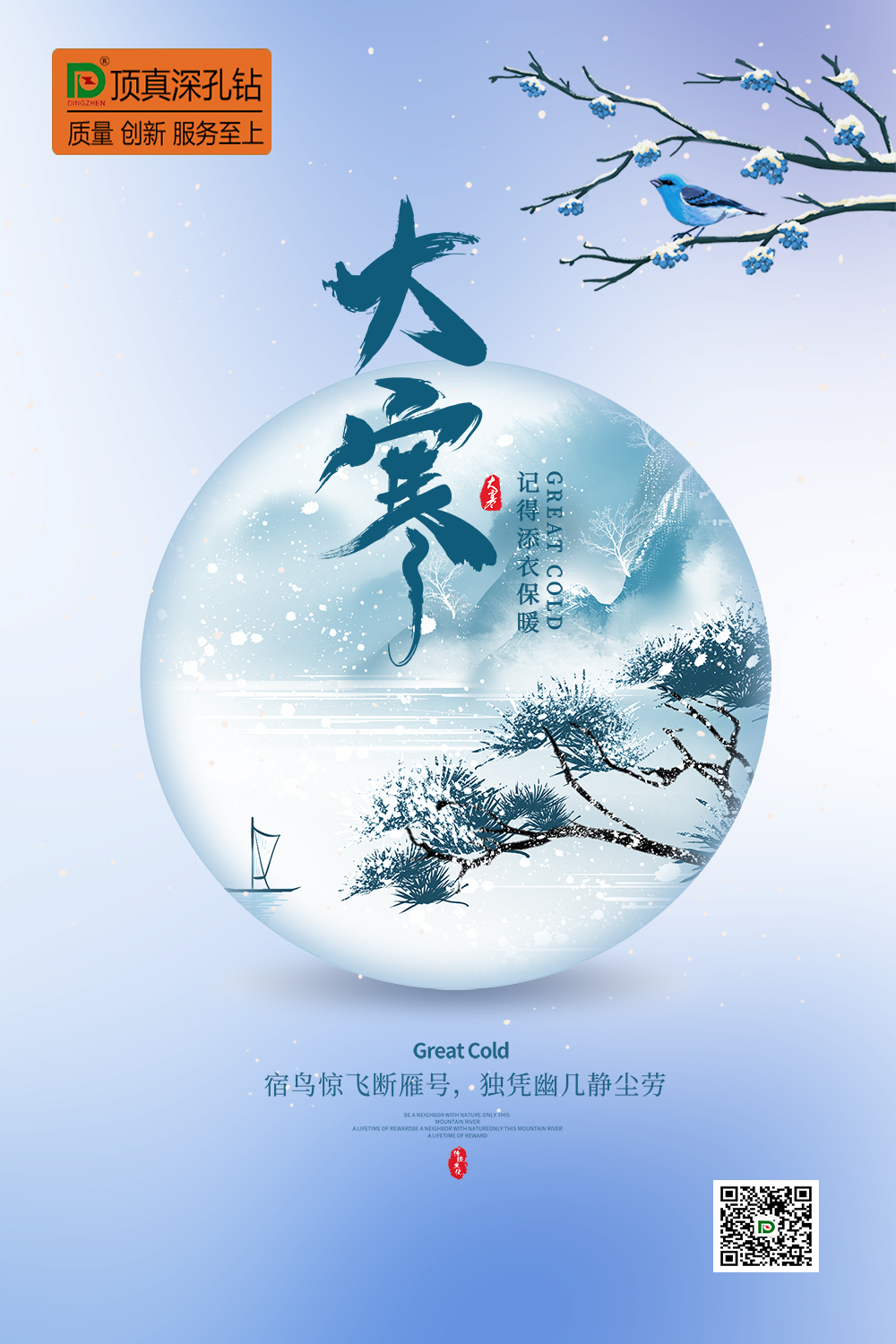 二十四节气大寒