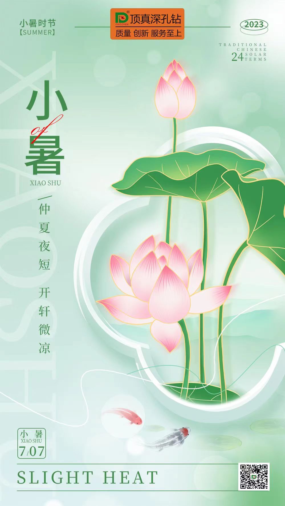 二十四节气，小暑