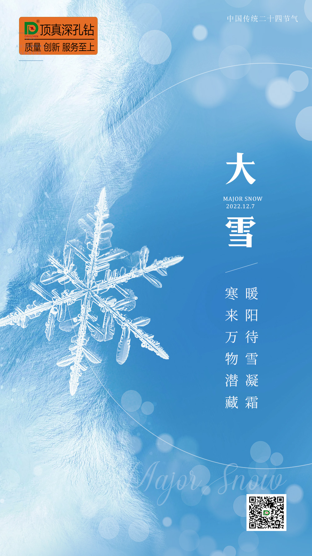 大雪节气