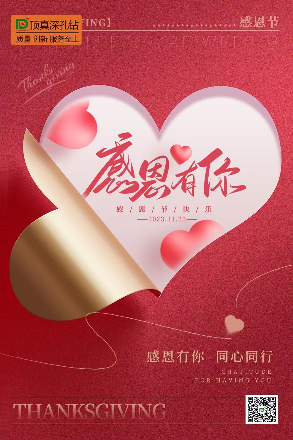 感恩节，感恩有你