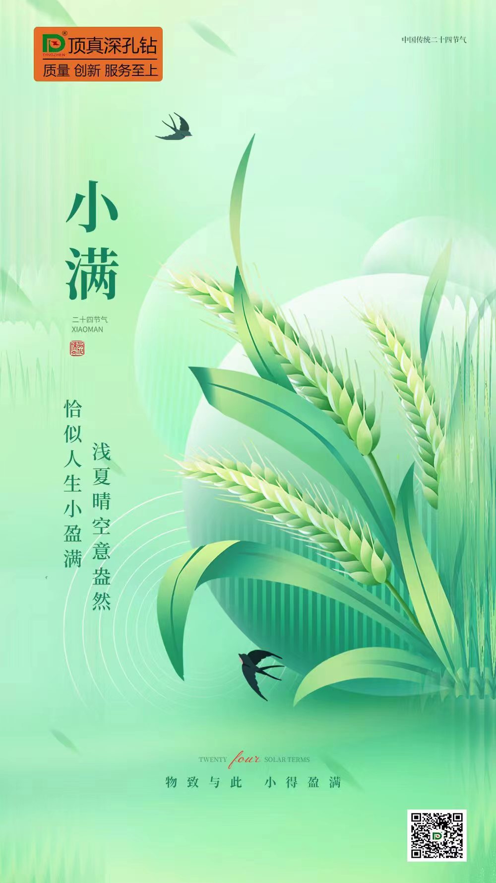小满节气