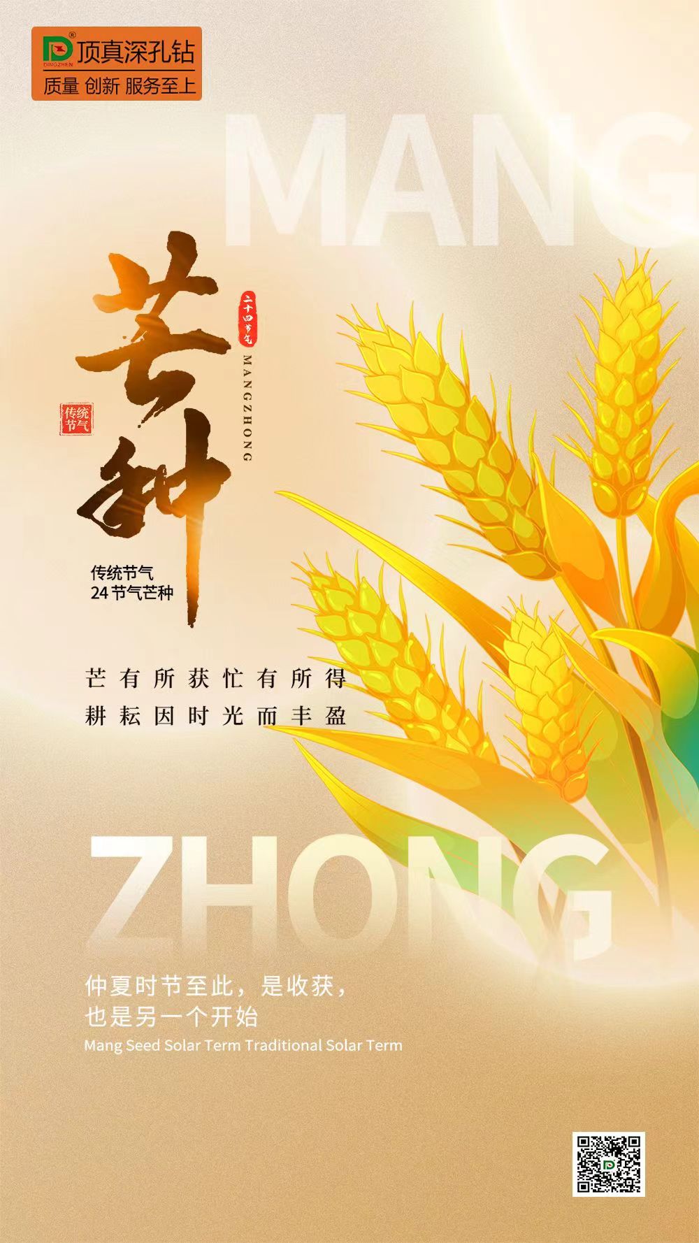 二十四节气-芒种