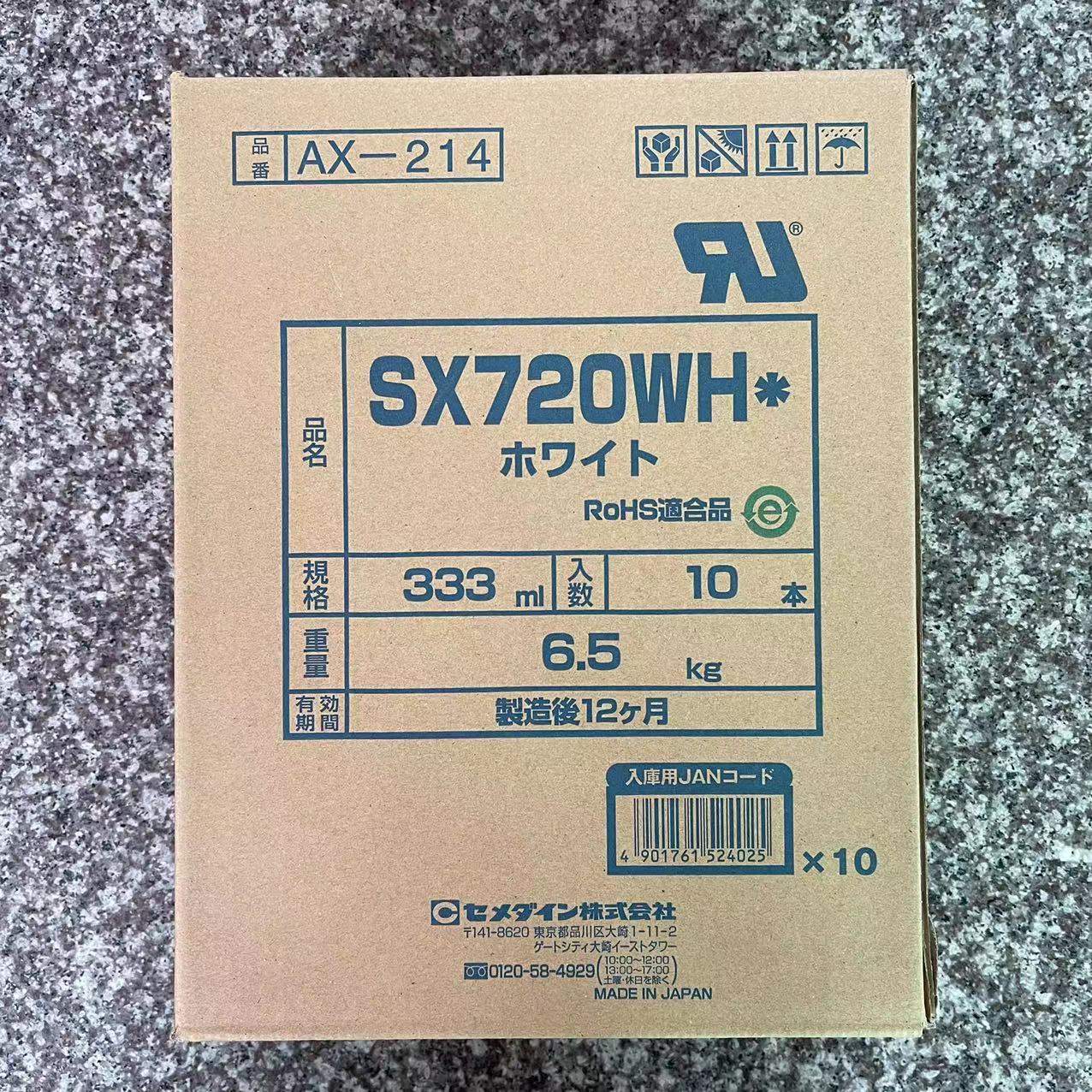 施敏打硬SX720W...