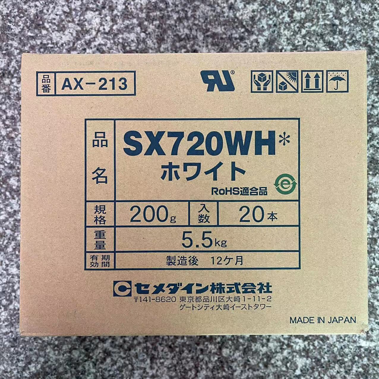 施敏打硬SX720W...