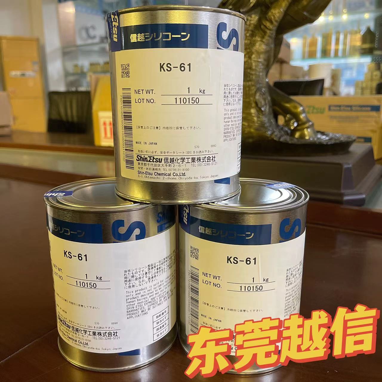 信越KS-61