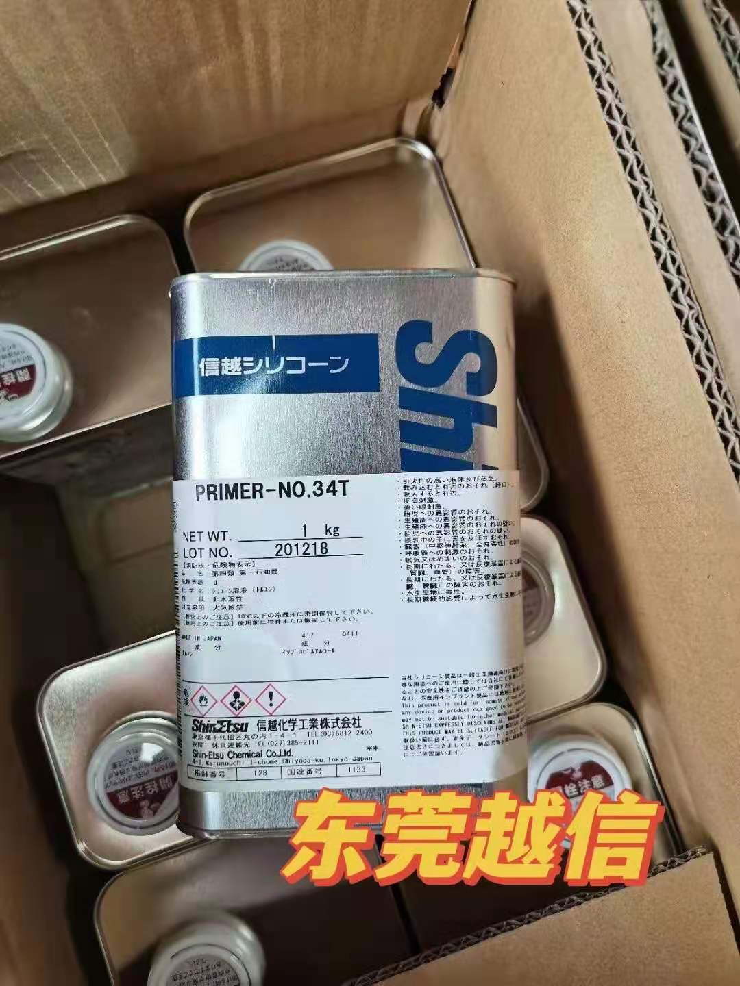信越PRIMER-N...