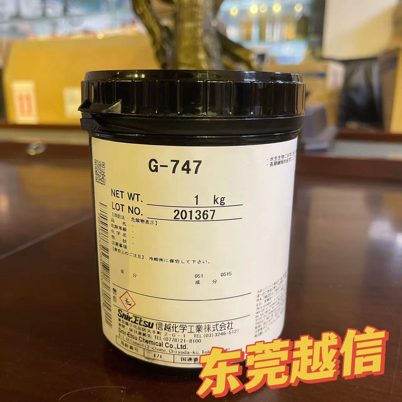 信越G-747