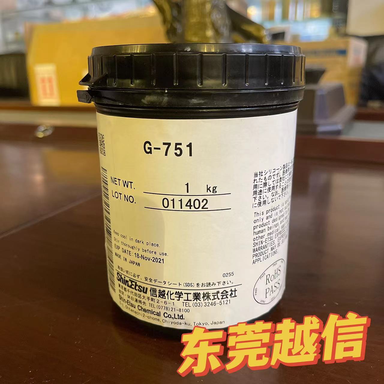 信越G-751