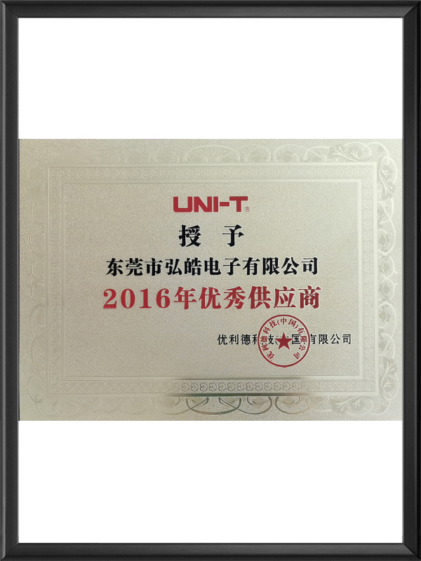 2016年优秀供应商