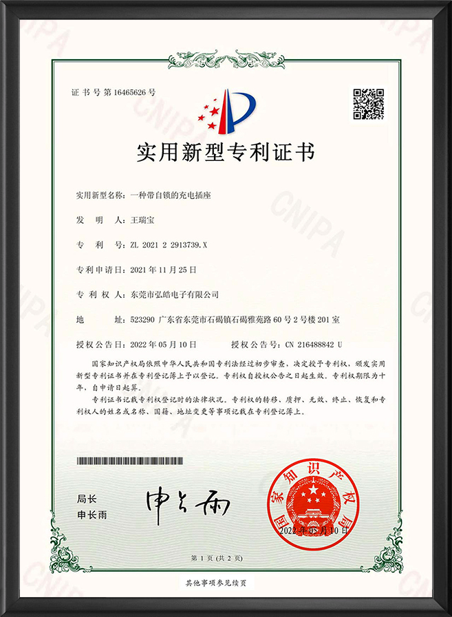 一种带自锁的充电插座...