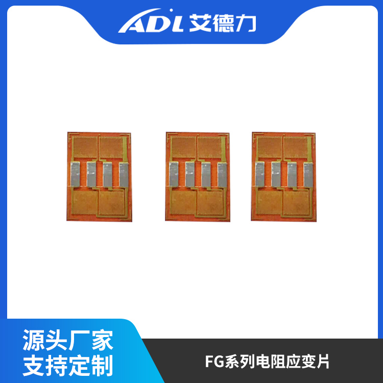 FG系列电阻应变片