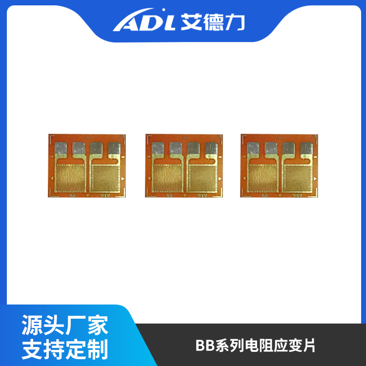BB系列电阻应变片