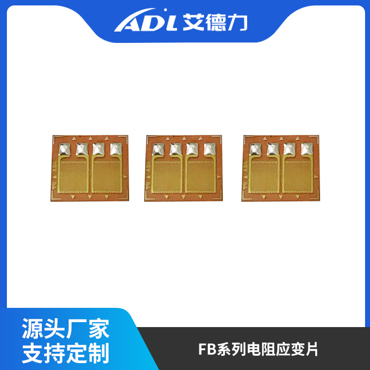 FB系列电阻应变片
