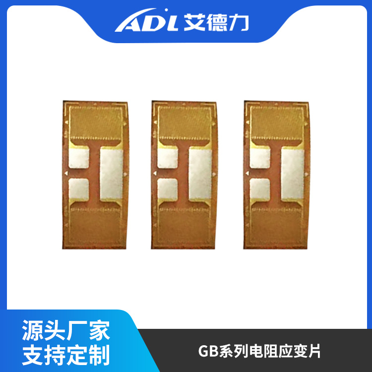 GB系列电阻应变片