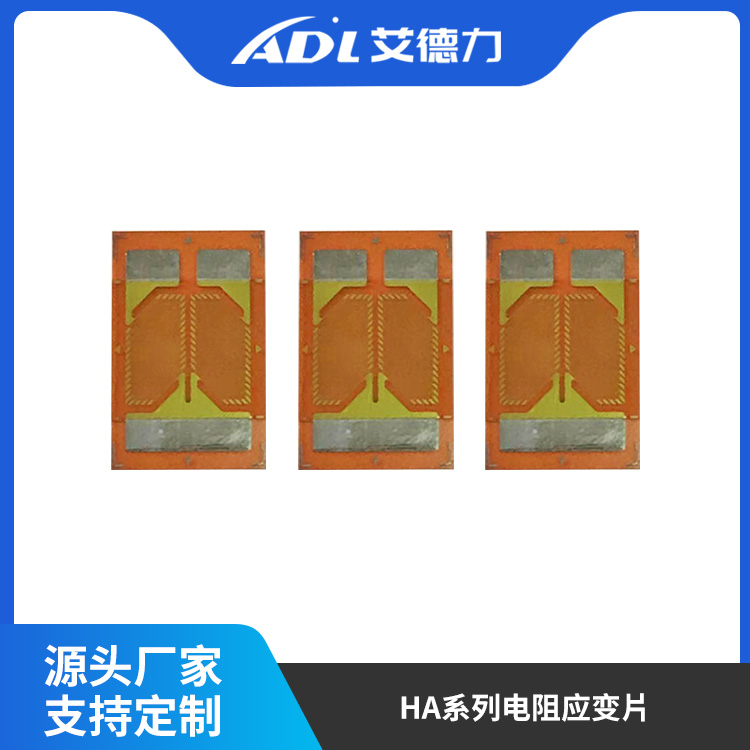 HA系列电阻应变片