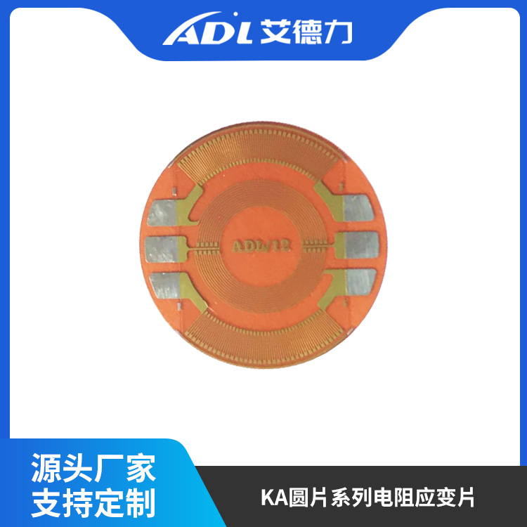 KA圆片系列电阻应变...