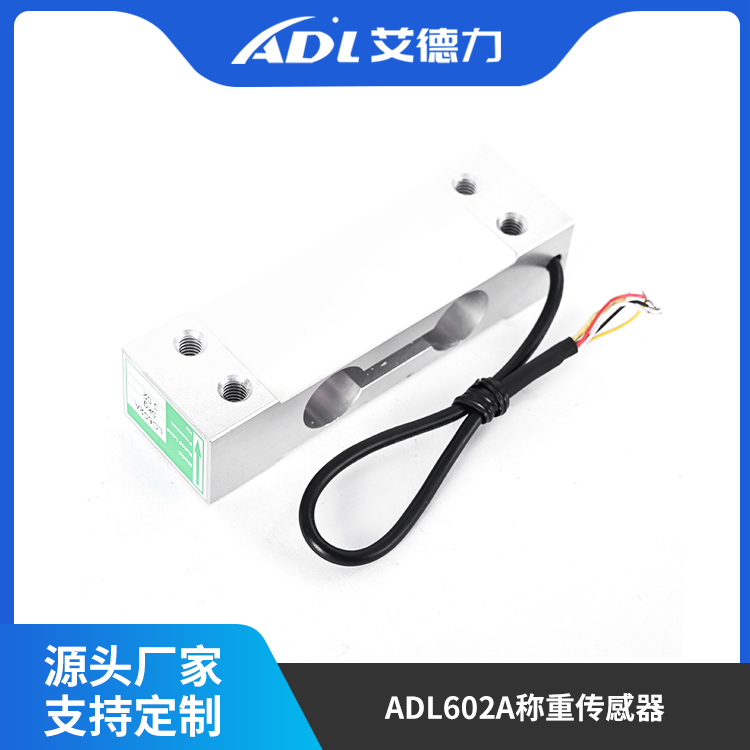 ADL602A称重传...